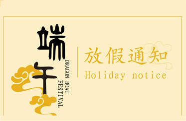 OSCAN Dragon Boat Festival Holiday Notice